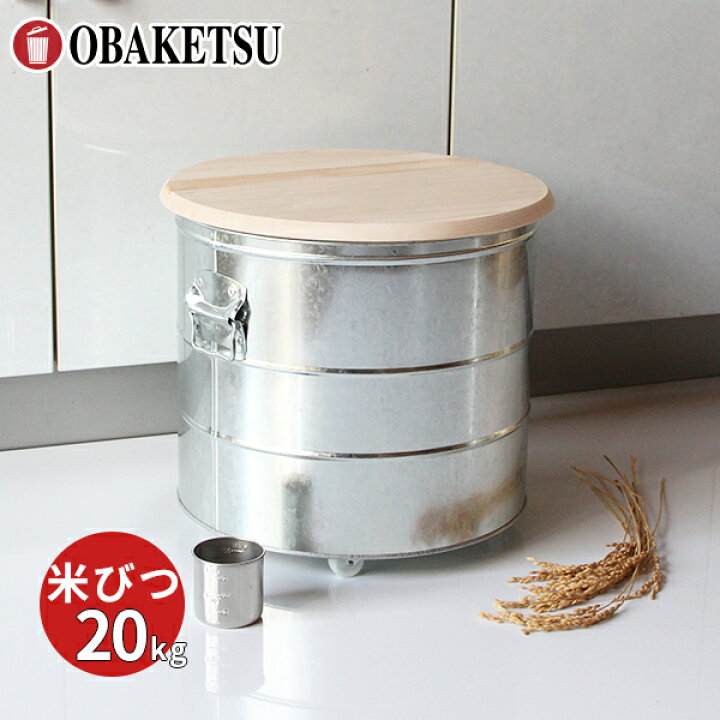 楽天市場】【OBAKETSU】ひのきフタのライスストッカー・20kgHRS20A（米びつ20kgサイズ・ひのきフタ) : オバケツ（メーカー公式直営店）