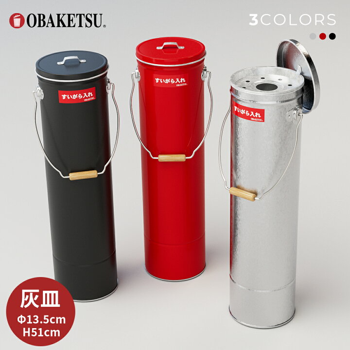楽天市場】【P10倍!!】【メーカー公式直営店】OBAKETSU (オバケツ 