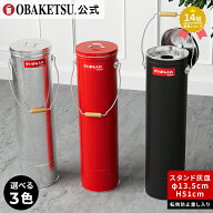 【メーカー公式直営店】OBAKETSU (オバケツ) スタンド灰皿