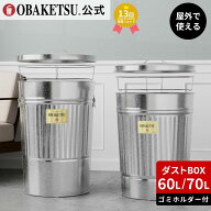 【メーカー公式直営店】OBAKETSU (オバケツ) ゴミ袋ホルダー付ゴミ箱 60L ・ 70L 送料無料 ごみ箱 キッチ…