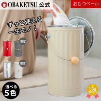 楽天市場】バケツ ブリキ（おむつ・トイレ用品｜キッズ・ベビー 