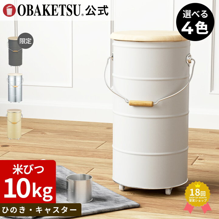 楽天市場】○数量限定商品○【メーカー公式直営店】OBAKETSU (オバケツ UTTNI様10キロ切り落としお盆前
