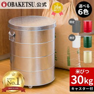 【メーカー公式直営店】OBAKETSU (オバケツ) 米びつ 30kg用 送料無料 ラッピング対応 計量カップ付 おば…