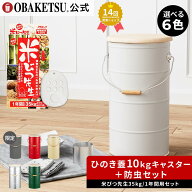 ●数量限定商品●【メーカー公式直営店】OBAKETSU (オバケツ) 【ひのきフタ10kg＋米びつ先生セット】 防…