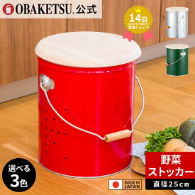 【P10倍!!】【メーカー公式直営店】OBAKETSU (オバケツ) 野菜保存入れ 小サイズ じゃがいも 約30個 送料無料 ラッピング対応 おばけつ おバケツ キッチン 丸型 通気性 保管 常温野菜 ネズミ 害虫 スリム 丸洗い 野菜ストッカー 小サイズ ・ キャスターなし