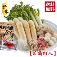 【斎藤昭一商店 】送料無料 お歳暮 ギフト 若鶏肉入りきりたんぽ・だまこ餅鍋セット 3人前野菜・舞茸・こ…
