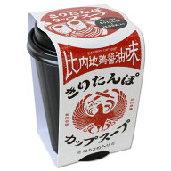 きりたんぽ カップスープ [比内地鶏醤油味] 1人前 ＜ひとくち肉厚きりたんぽとはるさめ入り＞秋田 名物 …