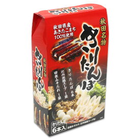 きりたんぽ田楽セット　手提げ 2〜3人前 きりたんぽ6本・鍋スープ・田楽みそだれ付【秋田 きりたんぽ 比内地鶏 お歳暮ギフト グルメ お土産 おみやげ ご当地 逸品 銘品 銘産 特産】