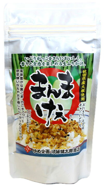 楽天市場 秋田県産大根使用 いぶりがっこ生ふりかけ まんまけぇ 秋田 調味料 いぶりがっこ ふりかけ お土産 おみやげ ご当地 逸品 銘品 銘産 名物 特産品 秋田のグルメ 逸品 銘店 おばこ