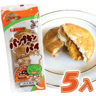 うまさが品質！JA大潟村パンプキンパイ　5入【秋田 銘菓 JA大潟村 グルメ お土産 おみやげ ご当地 逸品 …