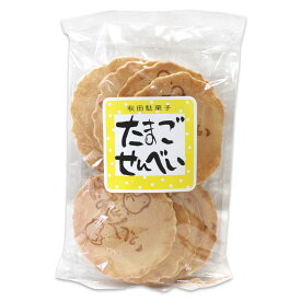 【フジタ製菓】秋田駄菓子 たまごせんべい 10枚入 秋田 あきた アキタ 駄菓子 菓子 たまご 卵 せんべい 煎餅 昔なつかしい お土産 おみやげ ご当地 限定