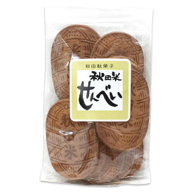 【フジタ製菓】秋田駄菓子 秋田米せんべい 10枚入 秋田 あきた アキタ 駄菓子 菓子 米 コメ こめ せんべい 煎餅 昔なつかしい お土産 おみやげ ご当地 限定