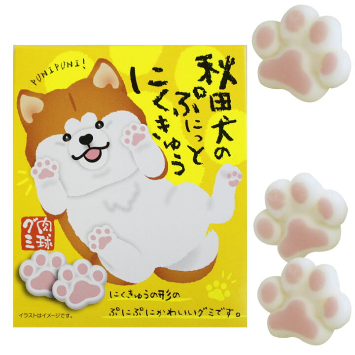 楽天市場 秋田犬のぷにっとにくきゅうグミ 8個 48ｇ 秋田 スイーツ 秋田犬 グミ グルメ お菓子 お土産 おみやげ ご当地 逸品 銘品 銘産 名物 銘菓 秋田のグルメ 逸品 銘店 おばこ