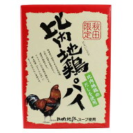 【秋田限定】比内地鶏パイ・小［9枚入］比内地鶏のだし使用！秋田 お菓子 お土産 おみやげ ご当地 逸品 …