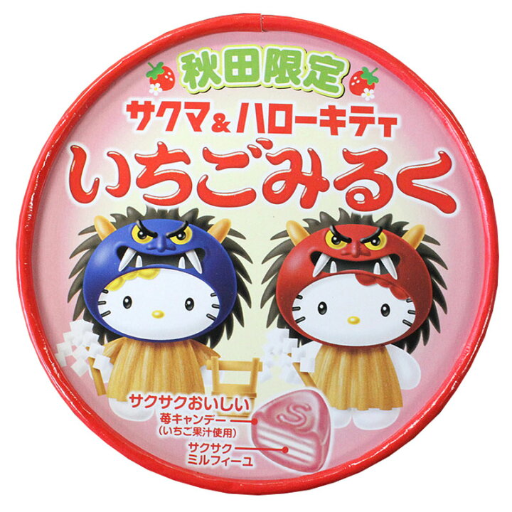楽天市場 秋田限定サクマ ハローキティいちごみるく 秋田 お菓子 お土産 おみやげ ご当地 逸品 銘品 銘産 名物 銘菓 箱菓子 秋田のグルメ 逸品 銘店 おばこ