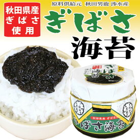 【秋田県産ぎばさ使用】秋田 ぎばさ海苔 90g 秋田 ぎばさ ごはん つくだ煮 佃煮 おかず ごはんですよ のり 海苔 ふりかけ 秋田限定 秋田産 男鹿 インスタント レトルト