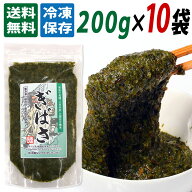 【男鹿なび】国産 冷凍 ぎばさ (アカモク) 200g×10袋セット 送料無料 秋田 あきた ぎばさ アカモク 海藻…