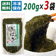 【男鹿なび】国産 冷凍 ぎばさ (アカモク) 200g×3袋セット 送料無料 秋田 あきた ぎばさ アカモク 海藻 …