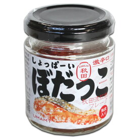 【ノリット・ジャポン】しょっぱーい ぼだっこ 激辛口［30g］秋田 あきた アキタ ぼだっこ 鮭 サケ 鮭フレーク 紅鮭 ご飯のお共 酒のアテ お茶漬け つまみ おつまみ 秋田県民 ソウルフード お土産 おみやげ ご当地 限定