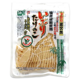 【マルイシ食品】いぶりたけのこ スライス 100g［国産材料使用・手作り炭火焼・比内地鶏スープ仕上げ］秋田 あきた アキタ いぶり たけのこ タケノコ 惣菜 つまみ おつまみ 天ぷら お弁当 具 おかず もう一品 お土産 おみやげ ご当地 限定