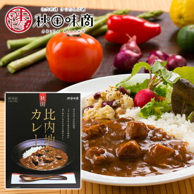 【秋田味商】秋田 比内地鶏カレー 中辛口 ［1人前/180g］秋田 あきた アキタ 比内地鶏 レトルト カレー グルメ お土産 おみやげ ご当地 限定 逸品 銘品 銘産