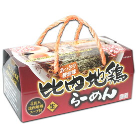 【クックランド】比内地鶏ラーメン手提4食入　生麺　あっさり醤油味　比内地鶏スープ付【秋田 あきた アキタ 比内地鶏 ラーメン らーめん 生麺 グルメ お土産 おみやげ ご当地 逸品 銘品 銘産 限定】
