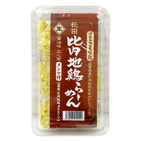 【クックランド】比内地鶏 らーめん 醤油味 メンマ付 3人前［濃厚比内地鶏ガラスープ入］秋田 生麺 ラーメン 拉麺 比内地鶏 しょうゆ しょう油 グルメ お土産 おみやげ ご当地 逸品 銘品 銘産