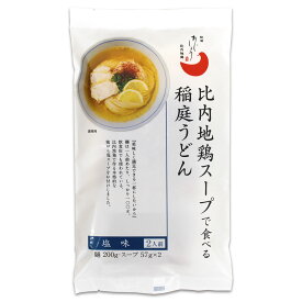 【秋田味商】比内地鶏スープで食べる 稲庭うどん ［塩味］2人前 秋田 あきた アキタ うどん 饂飩 稲庭うどん 比内地鶏 鶏ガラ スープ しお 塩 お土産 おみやげ みやげ ご当地 限定 名物 名産