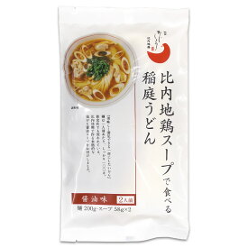 【秋田味商】比内地鶏スープで食べる 稲庭うどん ［醤油味］2人前 秋田 あきた アキタ うどん 饂飩 稲庭うどん 比内地鶏 鶏ガラ スープ しょうゆ しょう油 醤油 お土産 おみやげ ご当地 限定 名物 名産