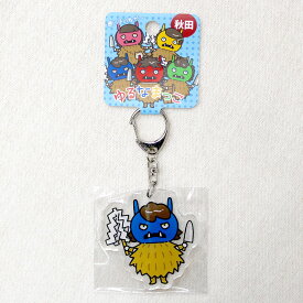 【秋田限定】ゆるなまっこアクリルキーホルダー あおっこ秋田 あきた アキタ お土産 みやげ なまはげ ナマハゲ キーホルダー キャラクター ゆるキャラ グッズ プレゼント ご当地 限定