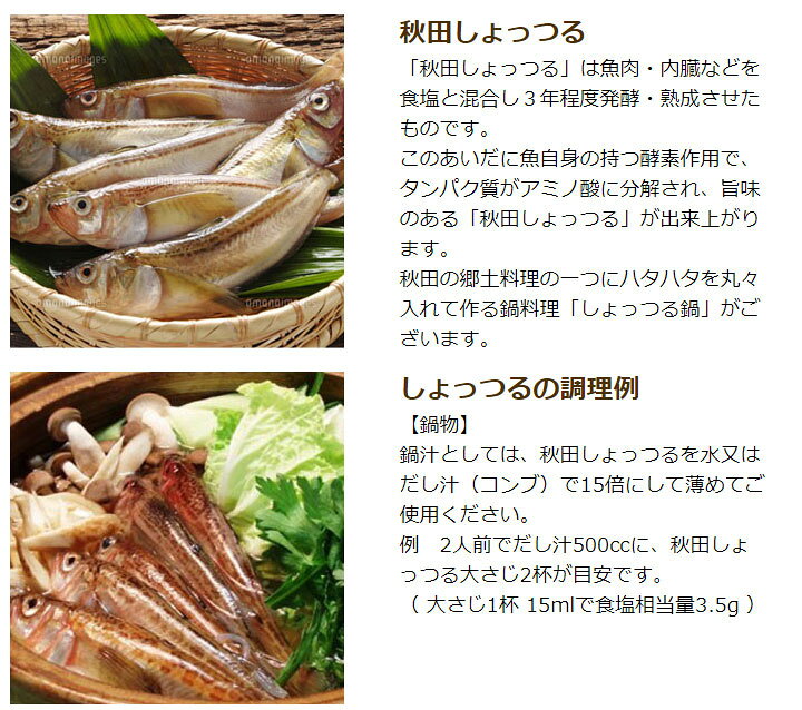 楽天市場 諸井醸造 ハタハタだけで造った伝統の味 秋田 しょっつる 130g ハタハタ１００ 秋田 あきた アキタ しょっつる 魚醤 はたはた 鍋 調味料 だし 出汁 ショッツル お土産 おみやげ ご当地 限定 名物 秋田のグルメ 逸品 銘店 おばこ