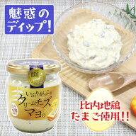 【千秋食品】いぶりがっこのクリームチーズマヨ。［比内地鶏卵使用］ 【秋田 あきた AKITA いぶり マヨネ…