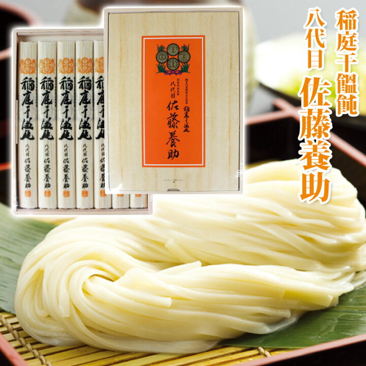 楽天市場】【賜宮内省御買上光栄】八代 佐藤養助 稲庭うどん［木箱入 