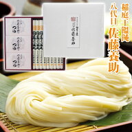 【賜宮内省御買上光栄】八代 佐藤養助 稲庭うどん［紙箱入］ (WY-50N) 9人前［つゆ付］（うどん80g×9、…