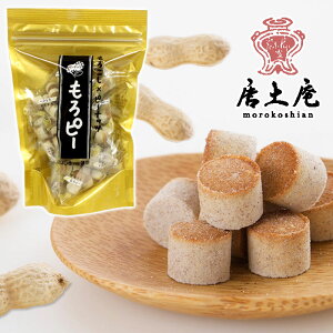 【唐土庵いさみや】もろこし×ピーナッツ 『もろピー』 70g【落花生 小京都 角館 モロコシ もろこし 諸越 あずき 菓子 秋田 グルメ お菓子 お土産 おみやげ ご当地 逸品 銘品 銘産 名物 銘菓】