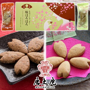 桜 クッキーの人気商品 通販 価格比較 価格 Com