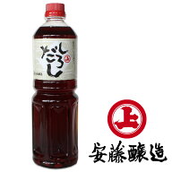 【秋田・角館 安藤醸造】 しろだし［1L］ 岩魚のしょっつる入り秋田 角館 安藤醸造 しょうゆ しょう油 醤…