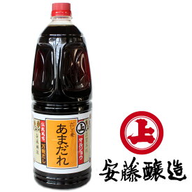 【秋田・角館 安藤醸造】 だしの素 あまだれ［1.8L］ 品質本位 マルジョウ 伝統風味 万能だし秋田 角館 安藤醸造 しょうゆ しょう油 醤油 だし ダシ 出汁 めんつゆ つゆ お土産 おみやげ 秋田限定 ご当地