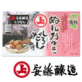 【秋田・角館 安藤醸造】ぬれおかき しろだし味 50g×3袋入（箱入）[岩魚のしょっつる入り]秋田 あきた アキタ　安藤醸造 しろだし 醤油だれ しょっつる ぬれおかき お菓子 菓子 おやつ お土産 おみやげ みやげ 限定 ご当地