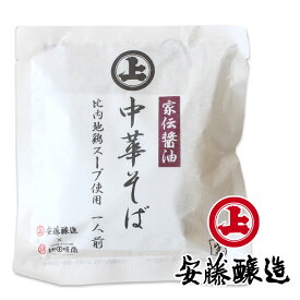 【秋田・角館 安藤醸造】中華そば 比内地鶏スープ付［家伝醬油味］生麺 1人前秋田 あきた アキタ 安藤醸造 中華そば ラーメン しょうゆ味 醤油味 比内地鶏スープ 比内地鶏 お土産 おみやげ みやげ ご当地 限定