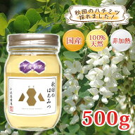 【秋田 小松養蜂場】国産 完熟 はちみつ アカシア ［500g］非加熱 100％自家採蜜秋田 あきた はちみつ ハ…