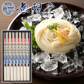 【無限堂】 稲庭うどん 「寒の蔵」 ギフトセット 8人前 ［80g×8袋］化粧箱入秋田 あきた アキタ 饂飩 うどん ギフト 中元 歳暮 贈答 贈答用 母の日 父の日 敬老 熨斗 のし 御祝 内祝 ご当地 限定