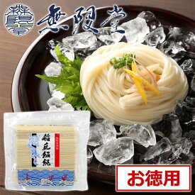 【無限堂】 稲庭うどん お徳用 切れ端麺 ［400g］ 約4～5人前 秋田 あきた アキタ 饂飩 うどん 得用 徳用 自宅用 わけあり 訳あり 切れ端 お試し ご当地 限定