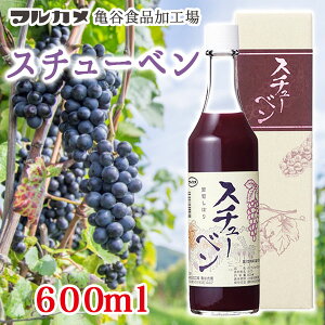 【マルカメ】秋田県横手産ぶどうジュース・スチューベン秋田 ぶどう 天然 ジュース グルメ お土産 おみやげ ご当地 逸品 銘品 銘産 特産