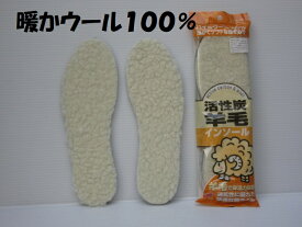 日本製 活性炭 羊毛 インソール F(21.5〜28cmフリーカット) ACTIKA アクティカ ウール インソール 紳士 婦人 子供 中敷 下敷き