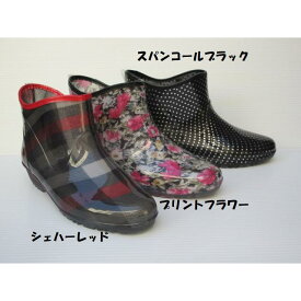 【送料無料】日本製 丁度よいお気軽丈のレインシューズ チャーミング CM781 レディース 長靴 ショートレイン レインブーツ