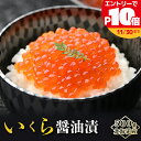 北海道産 笹谷商店 プッチっと柔らかな上質いくら いくら醤油漬 500g 約5～6人前 北海道産 誕生日 贈り物 国産 グルメ…