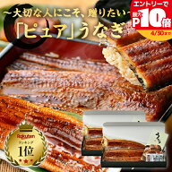 【最大P10倍】ピュアうなぎ 国産 特大 鰻蒲焼き 約200g 1尾 2尾 3尾 鰻 うなぎ 化粧箱 ギフト 高級 安心 …