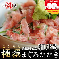 【最大P10倍】厳選 粗びき マグロたたき 500g×1パック 鮪屋が作った こだわり まぐろたたき 本物 ネギト…