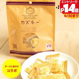 【最大P14倍】井原水産 カズチー 7粒入り ×2袋入り 北海道 ヤマニ ゆうパケット 【買い回り】 誕生日 贈り物 国産 グルメ プレゼント 母の日 父の日 誕生日プレゼント 食べ物 海鮮 ギフト 小浜海産物